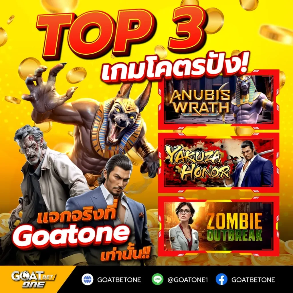 สมัคร goatbetone